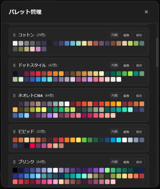 Pixluneのパレット選択UI