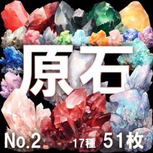 【透過素材】原石（No.2） / Gemstone No.2