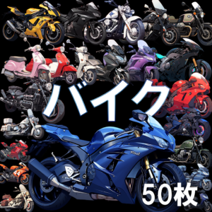 【透過素材】バイク / Motorbike